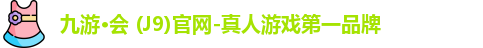 九游会